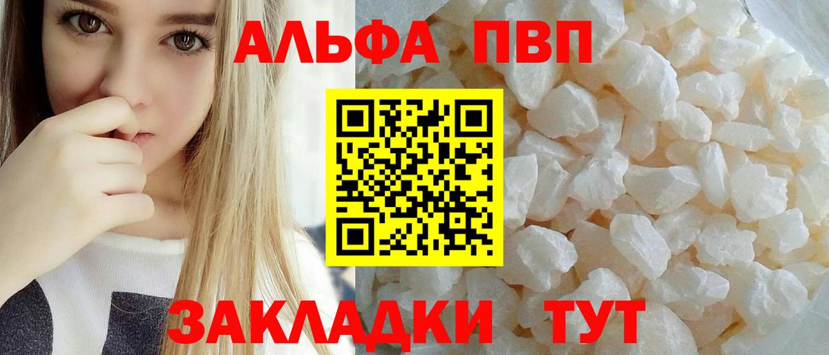 Приморско-Ахтарск  Alfa_PVP  Alpha PVP Crystall  Вход с VPN  А ПВП СК 