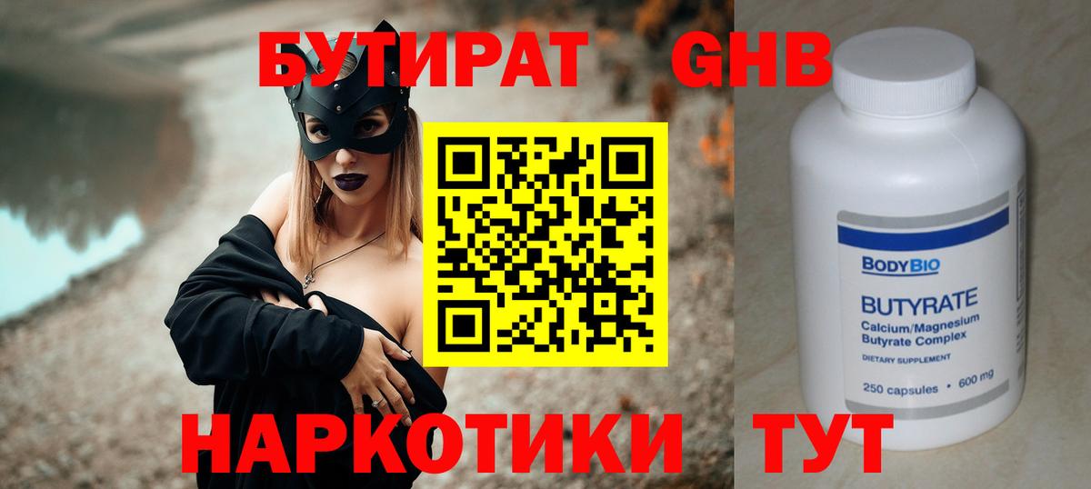 БУТИРАТ  Вход с VPN  Приморско-Ахтарск  Бутират жидкий экстази 