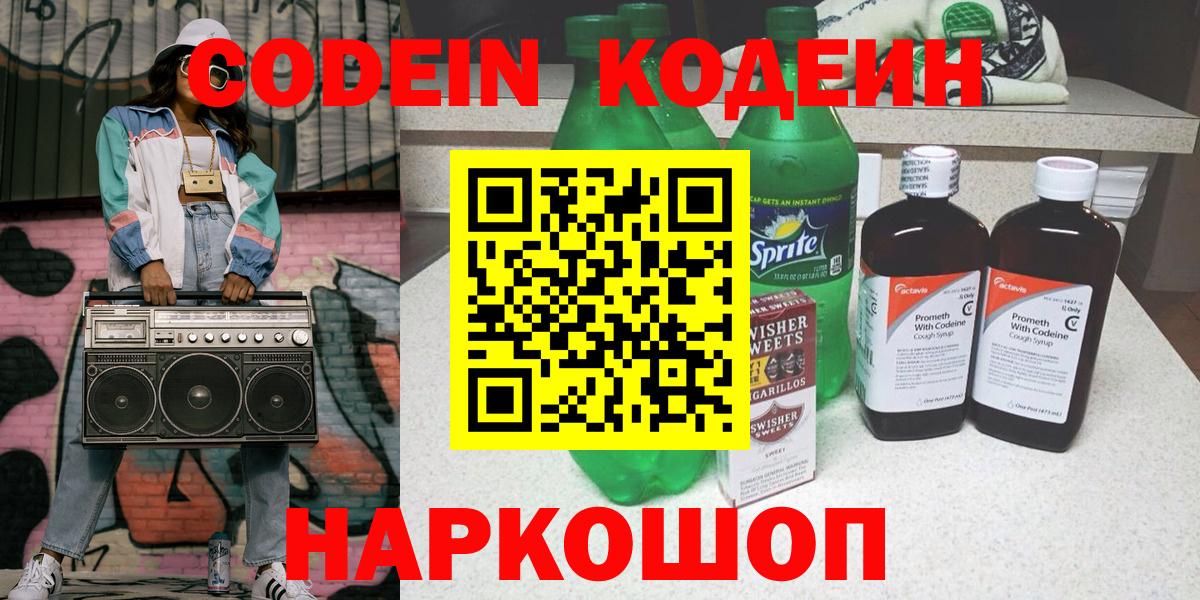 Кодеиновый сироп Lean Purple Drank Приморско-Ахтарск