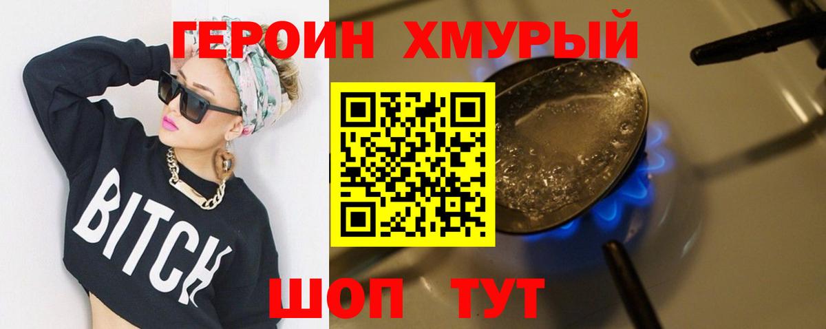 Героин гречка Приморско-Ахтарск