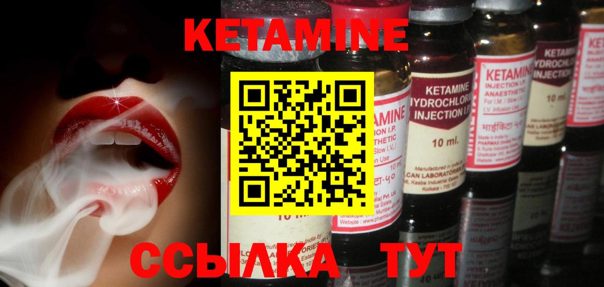 Кетамин VHQ Приморско-Ахтарск