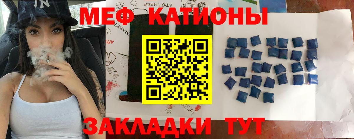 Меф мяу мяу Приморско-Ахтарск