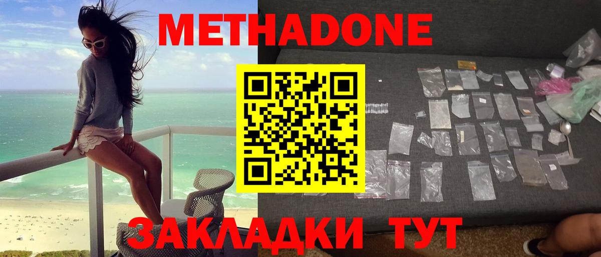 Метадон кристалл Приморско-Ахтарск